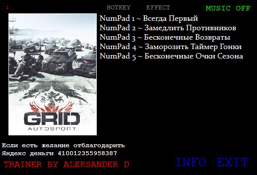 скачать GRID Autosport: Трейнер/Trainer (+5) [1.0]