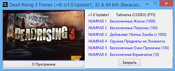 скачать Dead Rising 3: Трейнер/Trainer (+6) (1.0 - Update1_ 32 & 64 bit) 