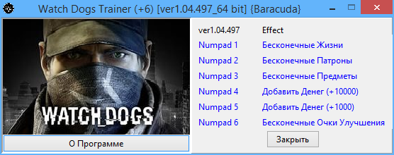 скачать Watch Dogs: Трейнер/Trainer (+6) [1.04.497_64 bit]