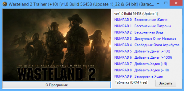 скачать Wasteland 2: Трейнер/Trainer (+12) [v1.0 Build 56458 (Update 1)_32 & 64 bit]