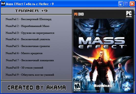 скачать Mass Effect: Гибель С небес: Трейнер (+9) [для русской версии / Rus]