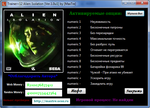 скачать Alien: Isolation Трейнер/Trainer (+12) [1.0.u1] 