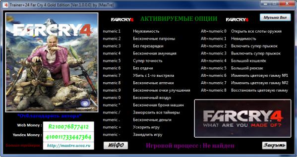 скачать Far Cry 4 ~ Gold Edition: Трейнер/Trainer (+24) [1.0.0.0]