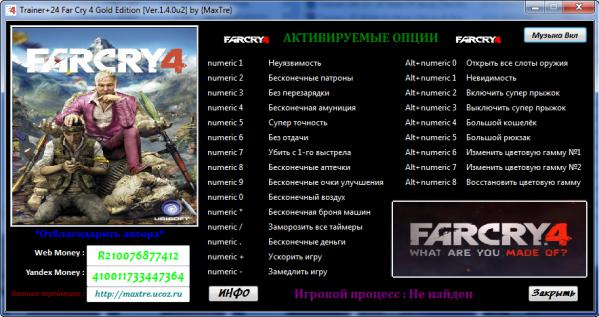 скачать Far Cry 4 ~ Gold Edition: Трейнер/Trainer (+24) [1.4.0u2]