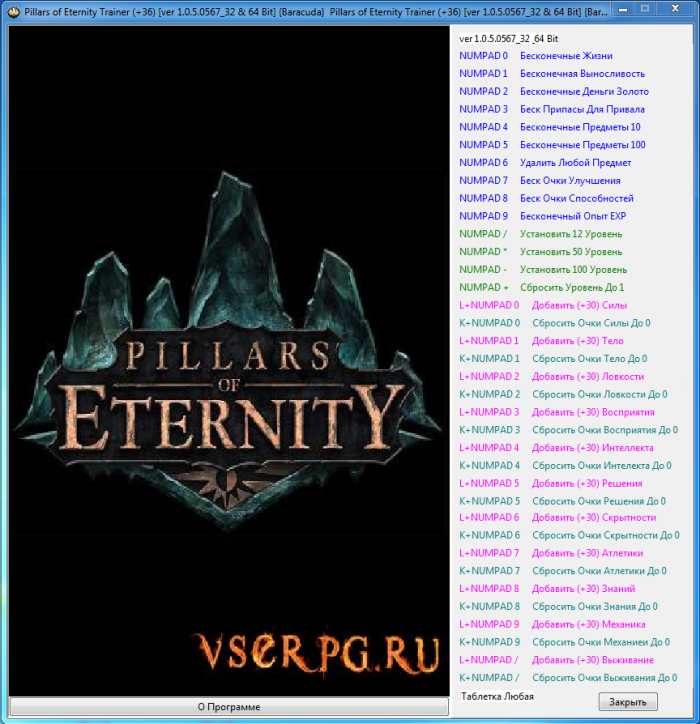 скачать Pillars of Eternity: Трейнер/Trainer (+36) [1.0.5.0567_32 & 64 Bit] 