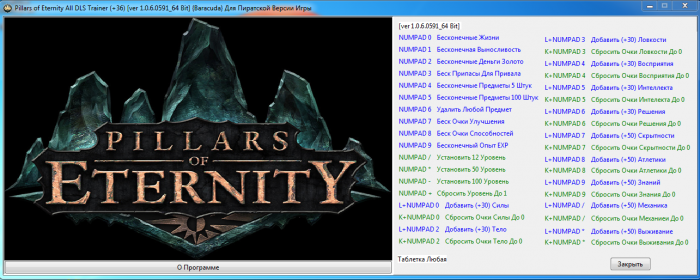 скачать Pillars of Eternity - All DLС: Трейнер/Trainer (+36) [1.0.6.0591_64 Bit]