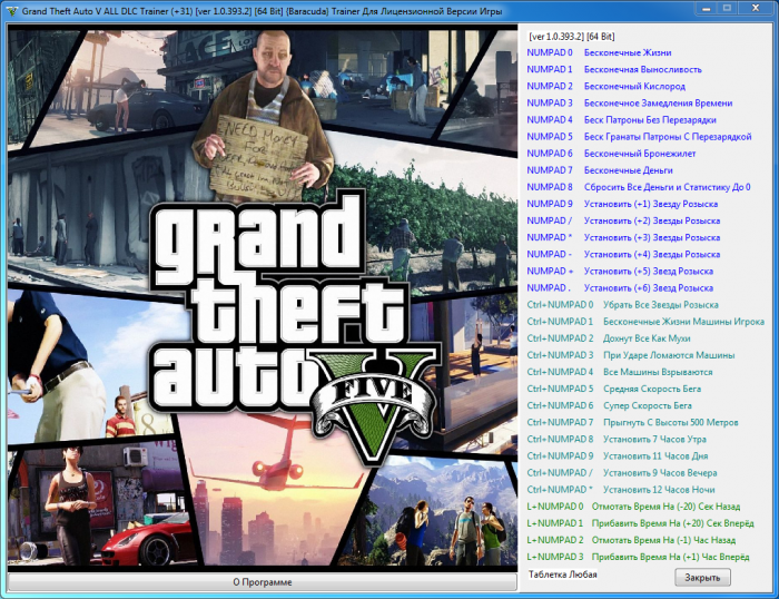 скачать Grand Theft Auto 5 (GTA V) - ALL DLC: Трейнер/Trainer (+31) [1.0.393.2] [64 Bit] 