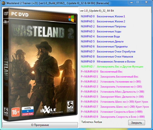 скачать Wasteland 2: Трейнер/Trainer (+21) [1.0_(Build_65562)_ (Update 6)_32 & 64 Bit] 