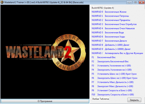 скачать Wasteland 2: Трейнер/Trainer (+20) [1.4 Build 60792 (Update 4)_32 & 64 Bit]