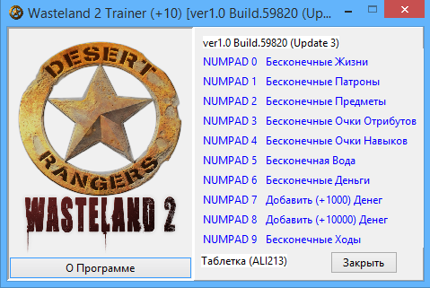 скачать Wasteland 2: Трейнер/Trainer (+10) [1.0 Build.59820 (Update 3)_32 & 64 bit] 