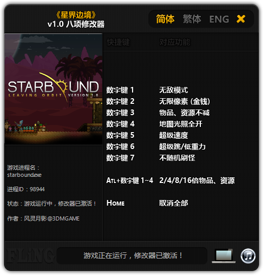 скачать Starbound: Трейнер/Trainer (+8) [1.0: 64 Bit]