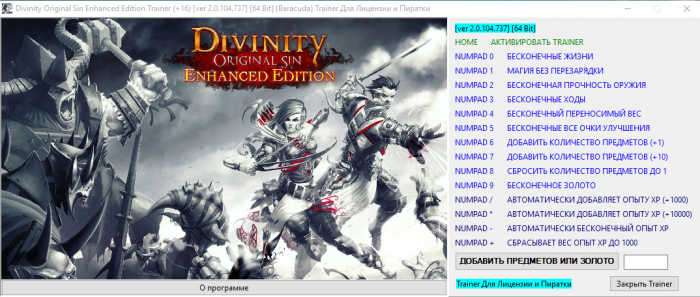 скачать Divinity: Original Sin - Enhanced Edition: Трейнер/Trainer (+16) [2.0.104.737] [64 Bit] 