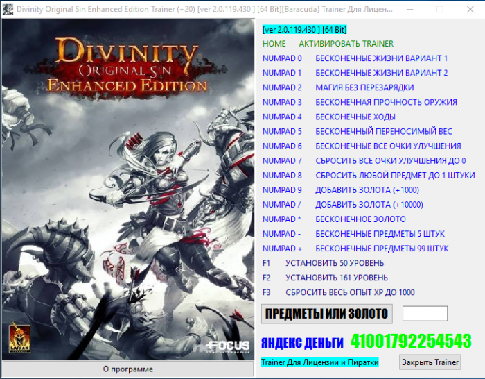 скачать Divinity: Original Sin - Enhanced Edition: Трейнер/Trainer (+20) [2.0.119.430 ] [64 Bit]