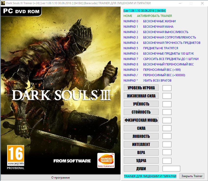 Дарк 2 трейнер. Dark Souls 2 трейнер Xbox 360. Dark Souls 3 трейнер. Dark Souls 3 читы. Dark Souls 3 коды.