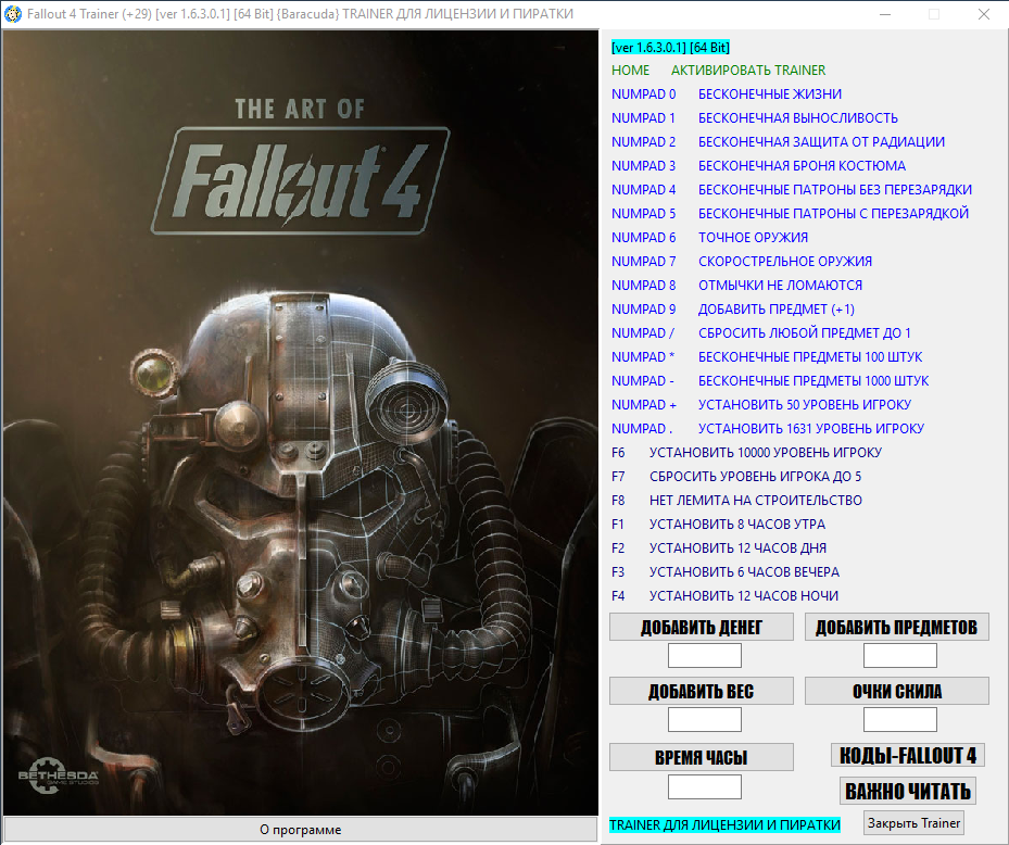 Fallout коды игры. Fallout 4 читы. Fallout 4 диск. Fallout 4 плакаты. Трейнер фоллаут 4.