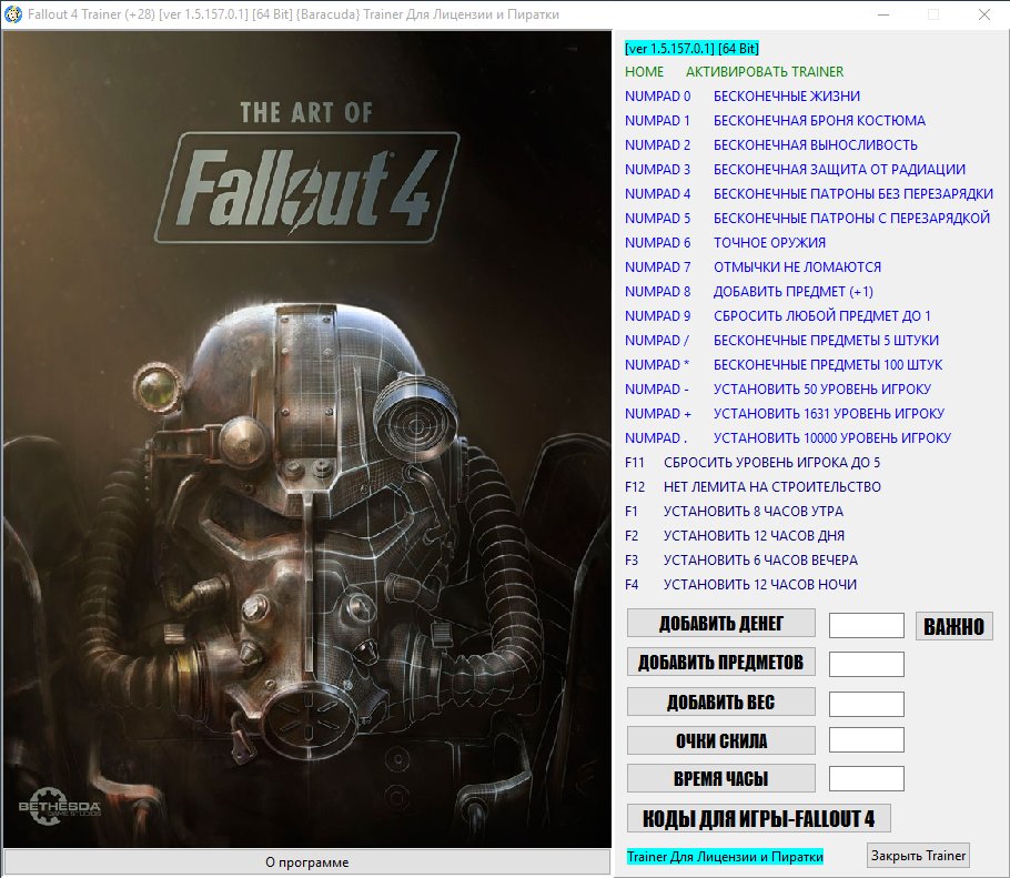 скачать Fallout 4: Трейнер/Trainer (+28) [1.5.157.0.1] [64 Bit]