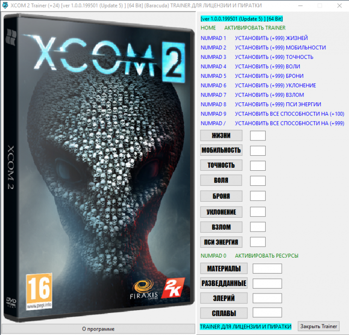 скачать XCOM 2: Трейнер/Trainer (+24) [1.0.0.199501 (Update 5) ] [64 Bit] 