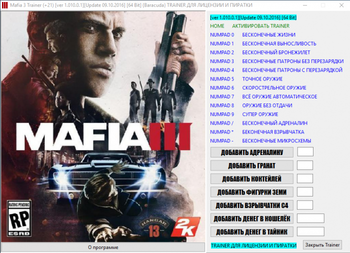 скачать Mafia 3: Трейнер/Trainer (+21) [1.010.0.1] [Update 09.10.2016] [64 Bit]