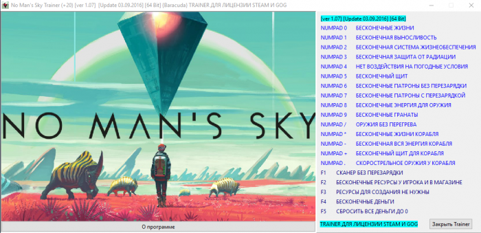 скачать No Man's Sky: Трейнер/Trainer (+20) [1.07] [Update 03.09.2016] [64 Bit]