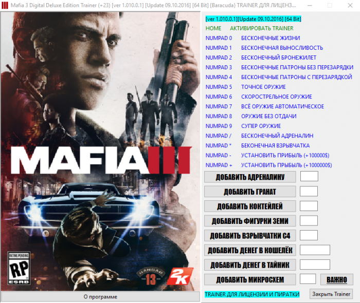 скачать Mafia 3 - Digital Deluxe Edition: Трейнер/Trainer (+23) [1.010.0.1] [Update 09.10.2016] [64 Bit]