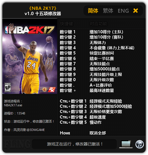 скачать NBA 2K17: Трейнер/Trainer (+15) [1.0]