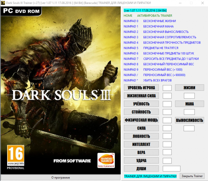 скачать Dark Souls 3: Трейнер/Trainer (+27) [1.07 - 1.11: 17.08.2016] [64 Bit] 