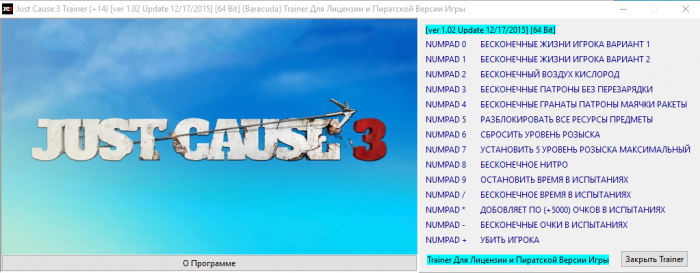 скачать Just Cause 3: Трейнер/Trainer (+14) [1.02 Update 12.17.2015] [64 Bit]