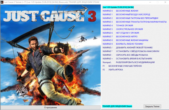 скачать Just Cause 3: Трейнер/Trainer (+17) [1.05: Update 25.08.2016] [64 Bit]