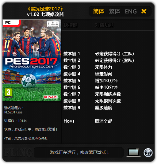 скачать Pro Evolution Soccer 2017 (PES 2017): Трейнер/Trainer (+7) [1.02]