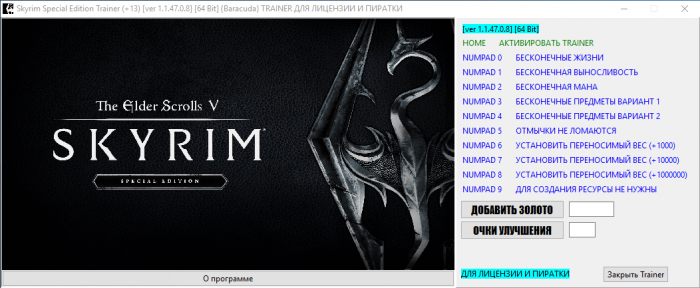 скачать The Elder Scrolls 5: Skyrim - Special Edition: Трейнер/Trainer (+13) [1.1.47.0.8] [64 Bit]