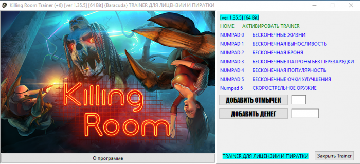 скачать Killing Room: Трейнер/Trainer (+8) [1.35.5] [64 Bit] 
