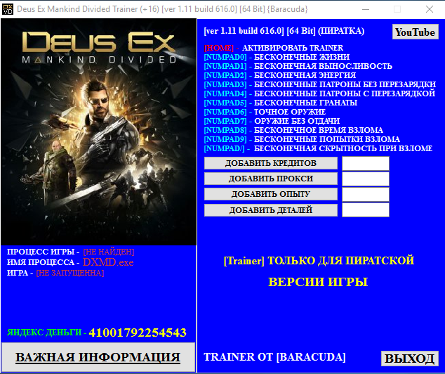 скачать Deus Ex Mankind Divided: Трейнер/Trainer (+16) [1.11: build 616.0] [64 Bit]