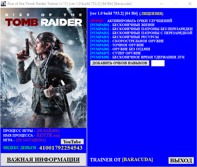 скачать Rise of the Tomb Raider: Трейнер/Trainer (+11) [1.0 build 753.2] [64 Bit]