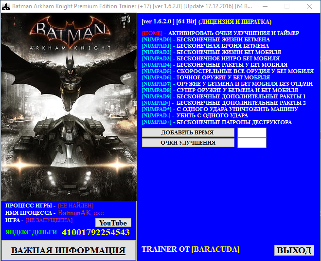 скачать Batman Arkham Knight Premium Edition Trainer (+17) [ver 1.6.2.0] [Update 17.12.2016] [64 Bit]