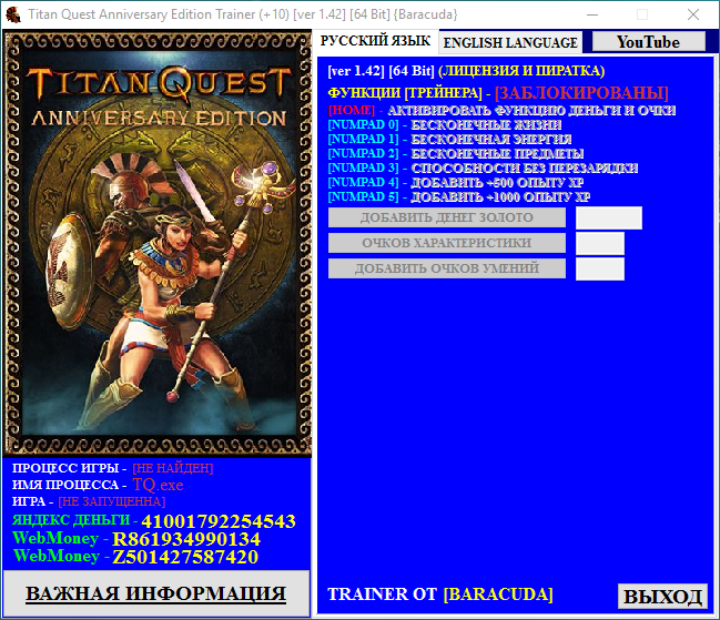 скачать Titan Quest: Anniversary Edition: Трейнер/Trainer (+10) [1.42] [64 Bit]