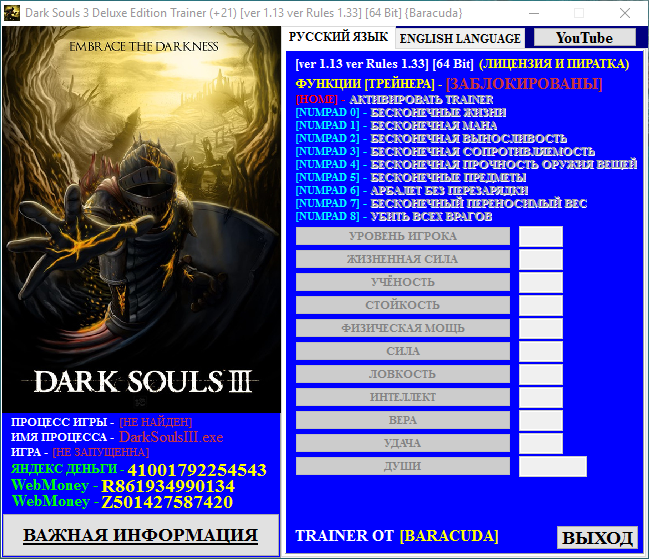 скачать Dark Souls 3 Deluxe Edition Trainer (+21) [ver 1.13 ver Rules 1.33] [64 Bit]
