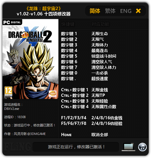 скачать Dragon Ball Xenoverse 2: Трейнер/Trainer (+14) [1.02 - 1.06]