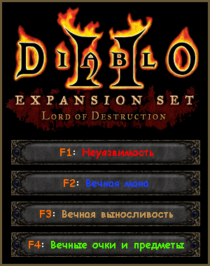 скачать Diablo 2: Lord of Destruction: Трейнер/Trainer (+4) [1.14D]