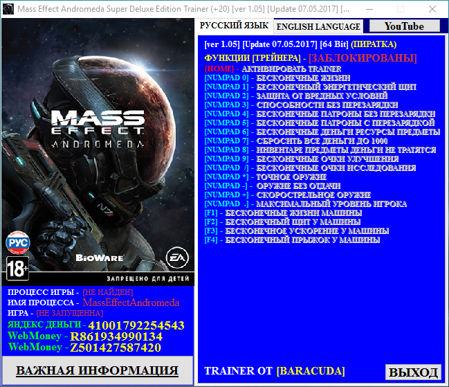 скачать Mass Effect: Andromeda - Super Deluxe Edition: Трейнер/Trainer (+20) [1.05] [Update 07.05.2017] [64 Bit]