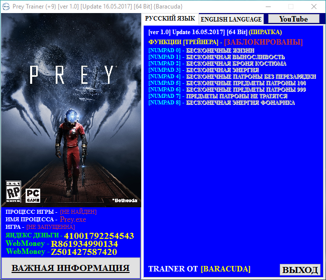 скачать Prey (2017): Трейнер/Trainer (+9) [1.0] [Update 16.05.2017] [64 Bit] 