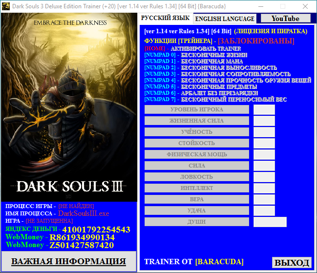 скачать Dark Souls 3: Deluxe Edition: Трейнер/Trainer (+20) [1.14 ver Rules 1.34] [64 Bit]