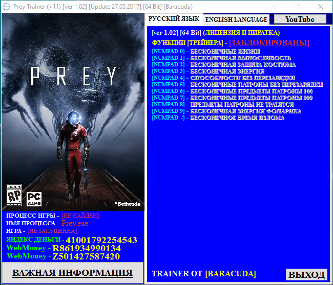 скачать Prey: Трейнер/Trainer (+11) [1.02] [Update 27.05.2017] [64 Bit] 