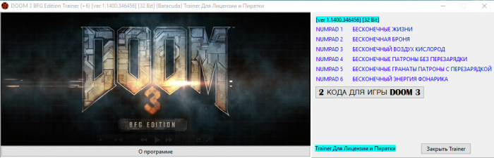 скачать DOOM 3: BFG Edition: Трейнер/Trainer (+6) [1.1400.346456] [32 Bit] 