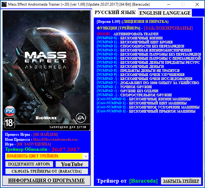 скачать Mass Effect: Andromeda: Трейнер/Trainer (+20) 1.09 Update 20.07.201...