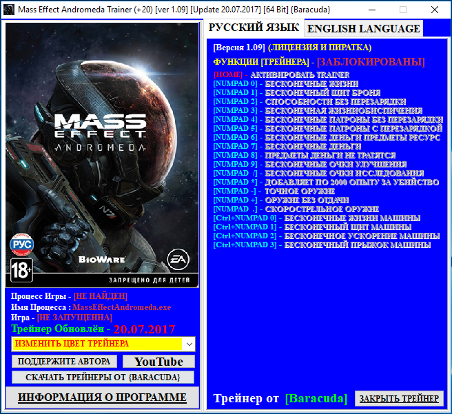 скачать Mass Effect: Andromeda: Трейнер/Trainer (+20) [1.09] [Update 20.07.2017] [64 Bit] 