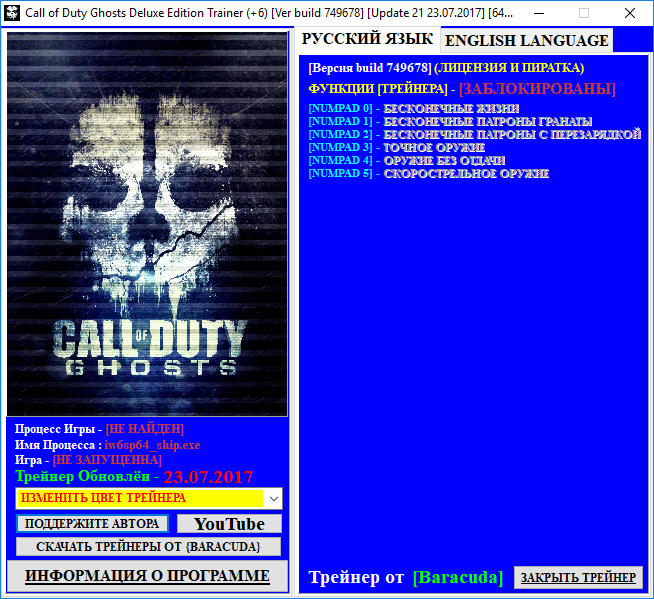 скачать Call of Duty: Ghosts - Deluxe Edition: Трейнер/Trainer (+6) [build 749678] [Update 21 23.07.2017] [64 Bit]