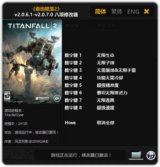 скачать Titanfall 2: Трейнер/Trainer (+8) [2.0.6.1 - 2.0.7.0]