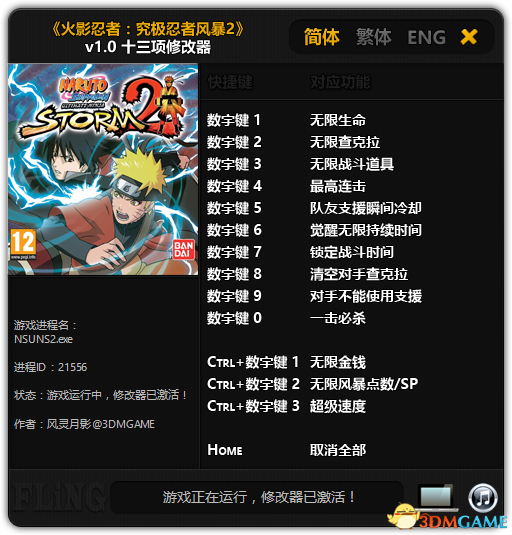 скачать Naruto Shippuden: Ultimate Ninja Storm 2: Трейнер/Trainer (+13) [1.0]