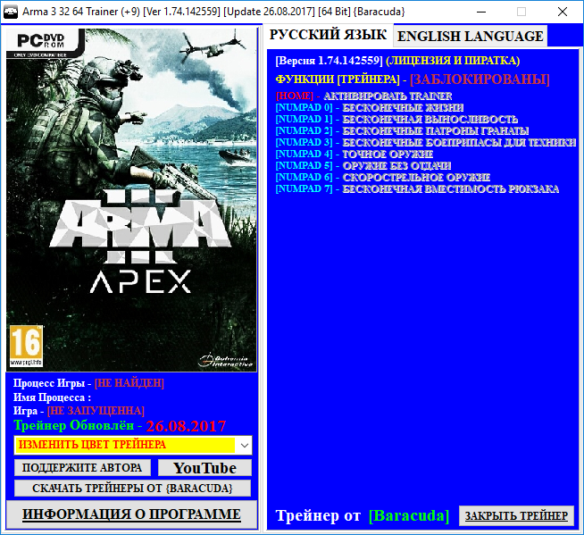 скачать Arma 3: Трейнер/Trainer (+9) [1.74.142559] [Update 26.08.2017] [64 Bit]