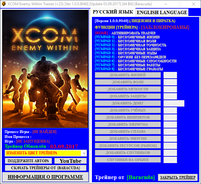 скачать XCOM: Enemy Within: Трейнер/Trainer (+23) [1.0.0.9040] [Update 03.09.2017] [64 Bit] 